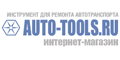 Интернет-магазин Auto-tools (Авто-тулс)