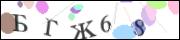 Защита от автоматических сообщений