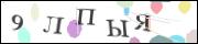 Защита от автоматических сообщений