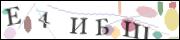 Защита от автоматических сообщений