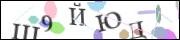 Защита от автоматических сообщений