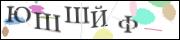 Защита от автоматических сообщений