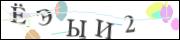 Защита от автоматических сообщений