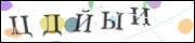 Защита от автоматических сообщений