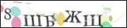 Защита от автоматических сообщений