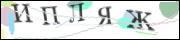 Защита от автоматических сообщений