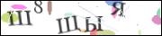 Защита от автоматических сообщений