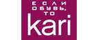 Интернет-магазин Kari (Кари)